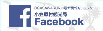 小笠原村観光局Facebook